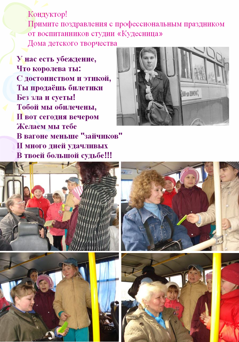 В рамках Весенней недели добра в городе Шумерле прошла акция «Поздравь кондуктора»